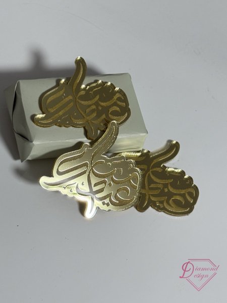 عيد حفر ذهبي