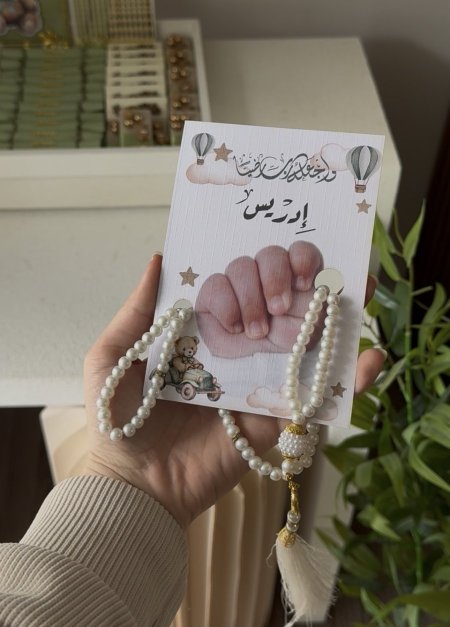 بطاقة المسبحة